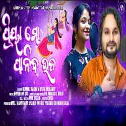 Priya Mo Paliba Raja